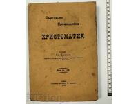 1910 ΕΜΠΟΡΙΚΟ ΒΙΟΜΗΧΑΝΙΚΟ ΑΝΘΟΛΟΓΙΟ