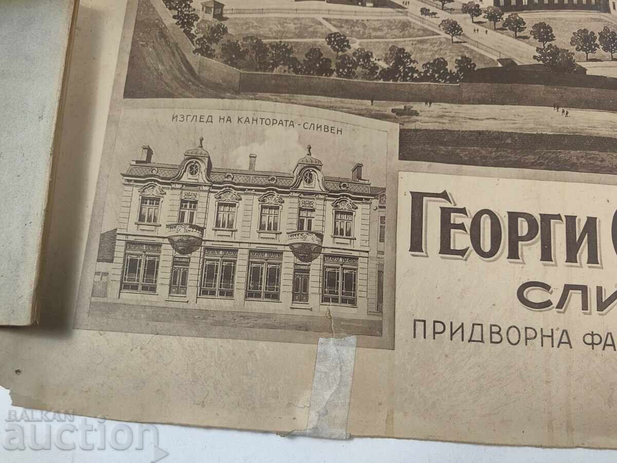 ΑΦΙΣΑ ΓΕΩΡΓΙ ΣΤΕΦΑΝΟΦ ΣΙΝΟΒΕ ΣΛΙΒΕΝ ΣΟΦΙΑ ΠΡΙΔΒΟΡΝΑ ΦΑΜΠΡΙΚΑ με τιμή 99.00 BGN | € 50.62