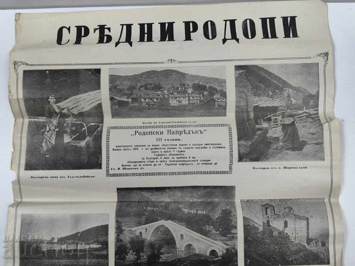 1905 AFIS PLAKAT SREDNI RODOPY cu preț € 23.01 | 45.00 BGN