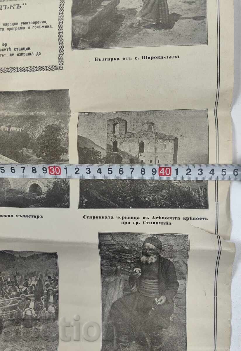 Livrarea 1905 AFIS PLAKAT SREDNI RODOPY