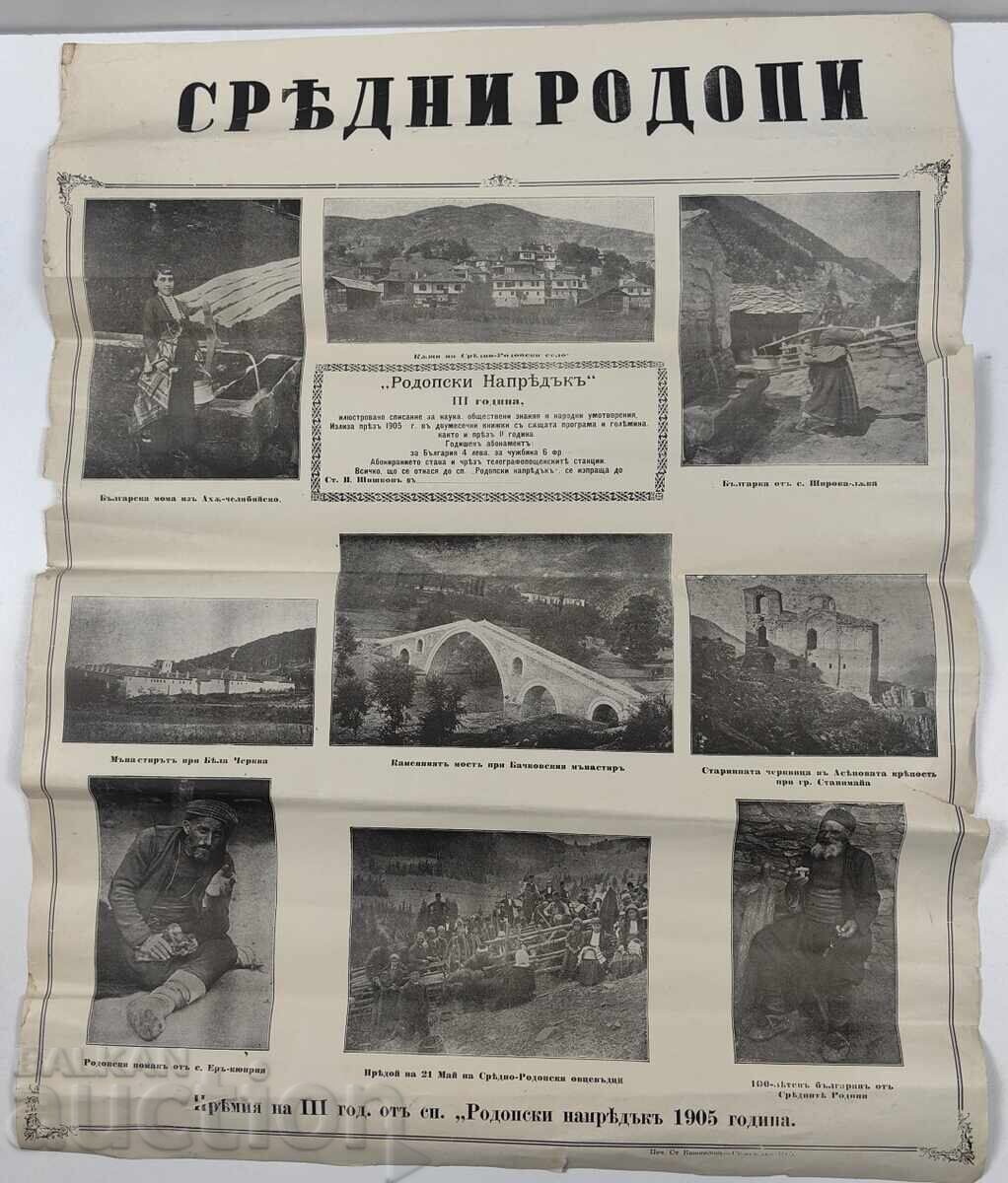 1905 AFIS PLAKAT SREDNI RODOPY