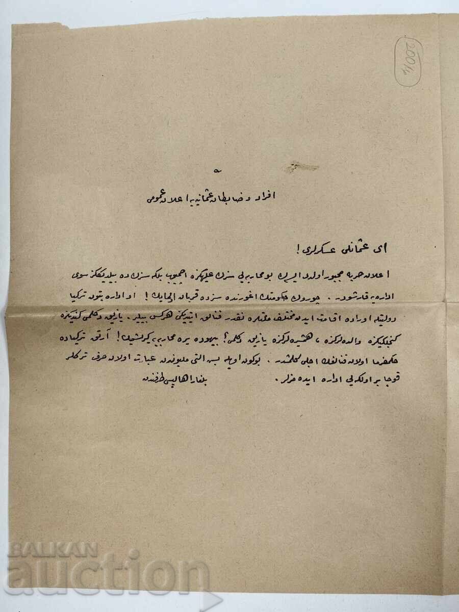 OLD OTTOMAN DOCUMENT with price 69.00 BGN | € 35.28 OLD OTTOMAN DOCUMENT with price 69.00 BGN | € 35.28
