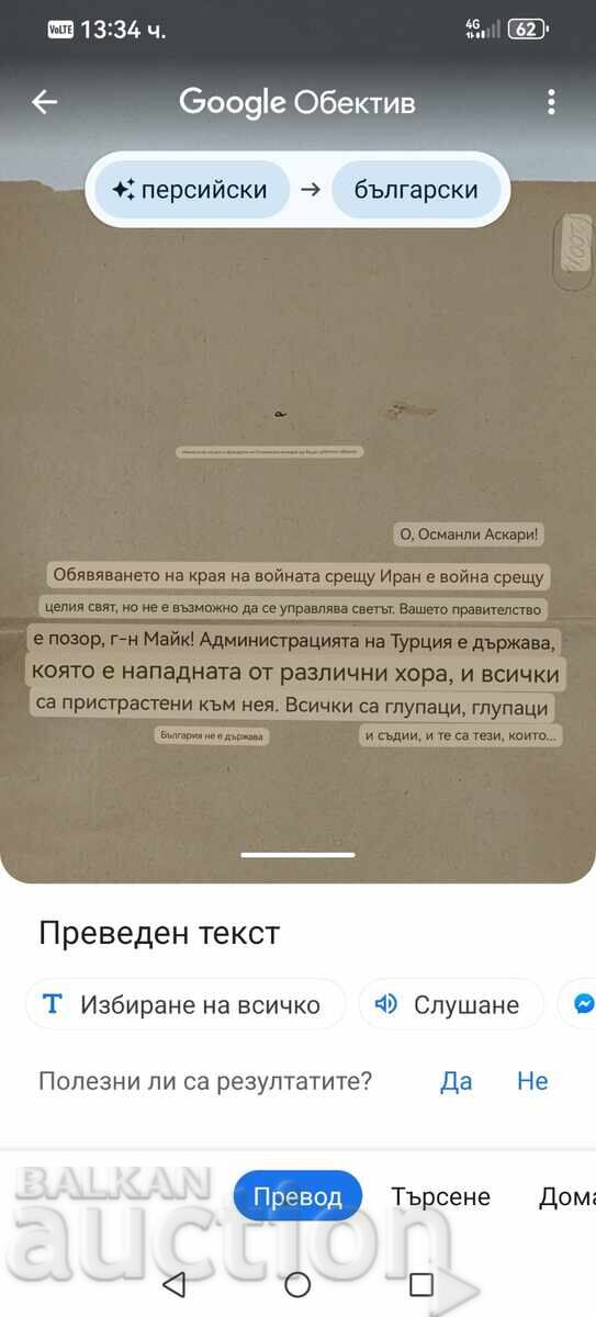 Delivery of OLD OTTOMAN DOCUMENT Delivery of OLD OTTOMAN DOCUMENT