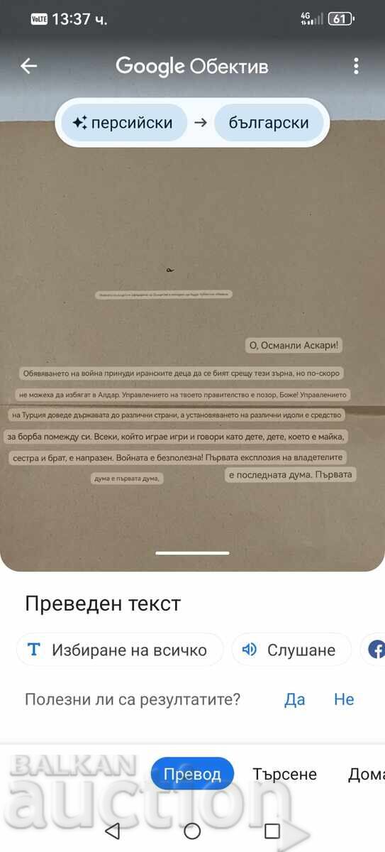 OLD OTTOMAN DOCUMENT - 5 OLD OTTOMAN DOCUMENT - 5