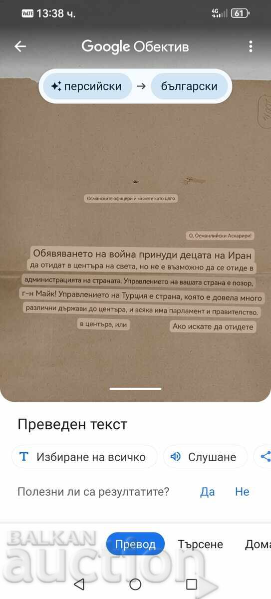 OLD OTTOMAN DOCUMENT - 6 OLD OTTOMAN DOCUMENT - 6