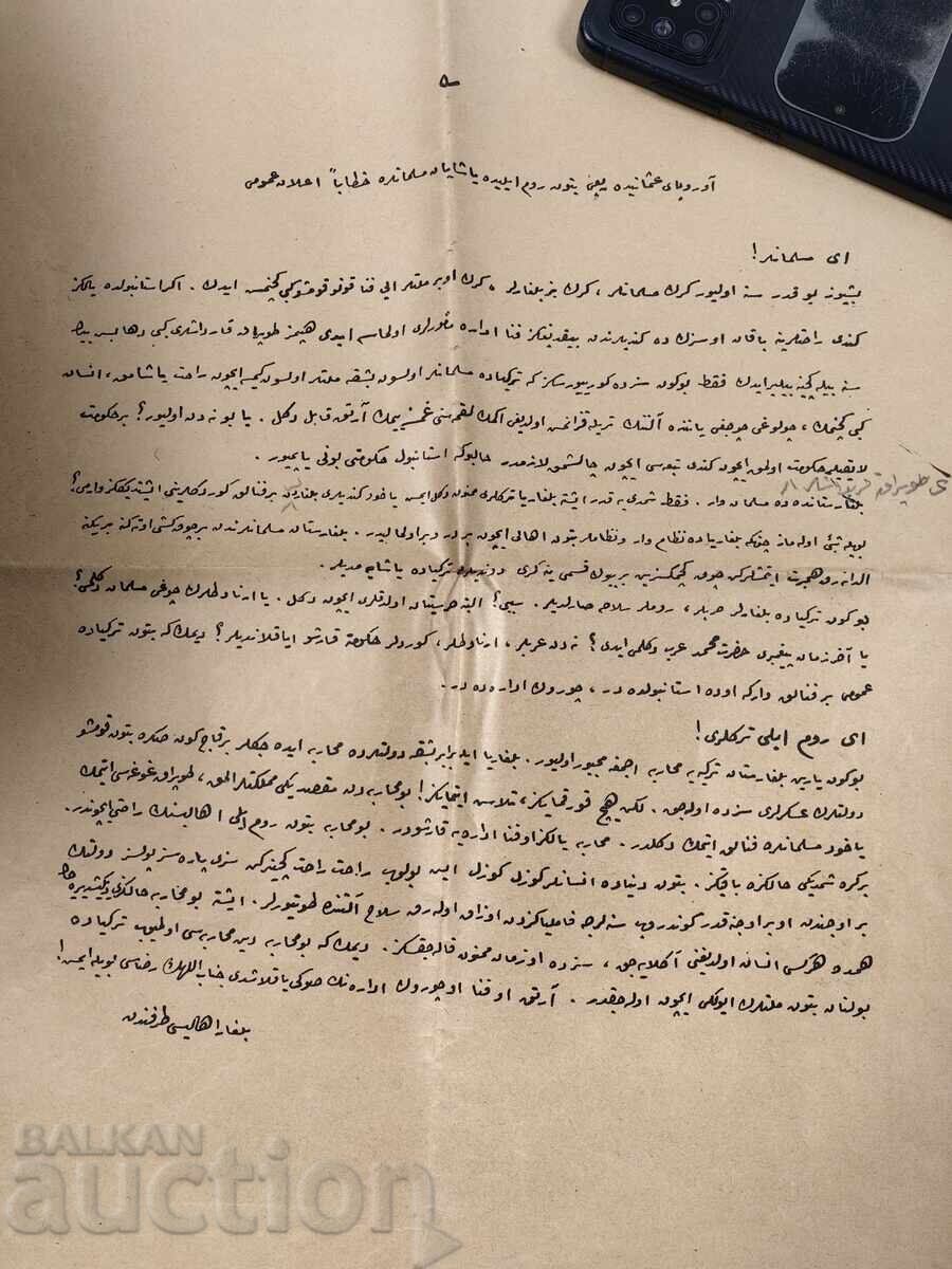 OLD OTTOMAN DOCUMENT with price 89.00 BGN | € 45.50