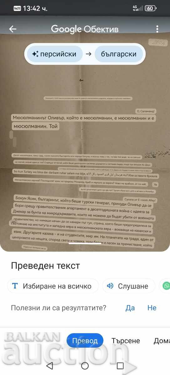 Delivery of OLD OTTOMAN DOCUMENT