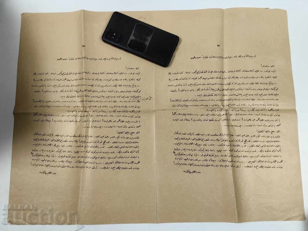 OLD OTTOMAN DOCUMENT