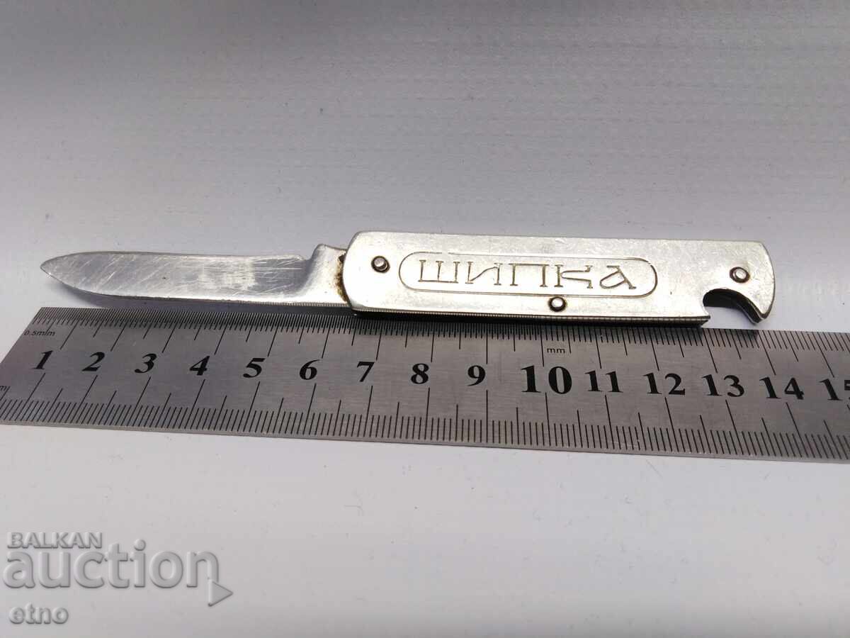 CUȚIT DE BUZUNAR STAR - 1877 ȘIPKA, NARCOOP KAZANLÂK cu preț 25.00 BGN | € 12.78 CUȚIT DE BUZUNAR STAR - 1877 ȘIPKA, NARCOOP KAZANLÂK cu preț 25.00 BGN | € 12.78