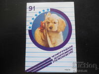 Calendar rusesc vechi, 1991