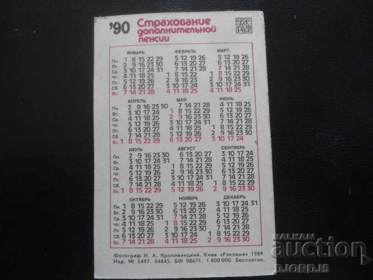 Old Russian calendar, 1990 with price 1.00 BGN | € 0.51 Old Russian calendar, 1990 with price 1.00 BGN | € 0.51