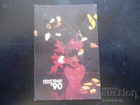 Old Russian calendar, 1990