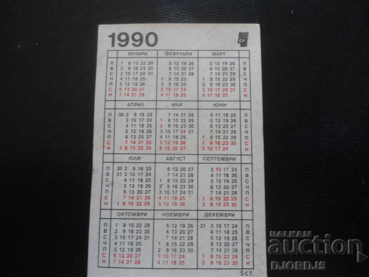 Old Russian calendar, 1990 with price 1.00 BGN | € 0.51