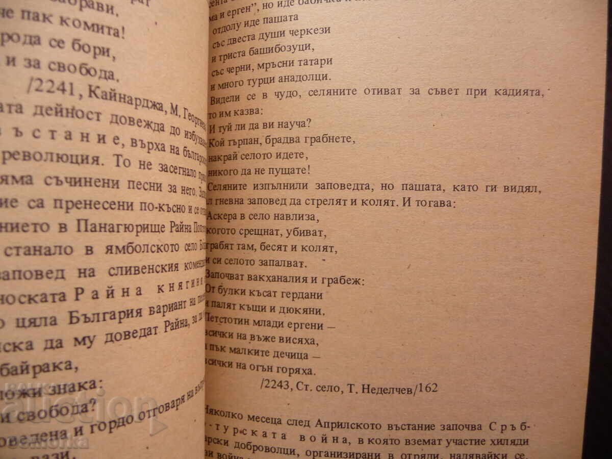 Δημοπρασία Τα τραγούδια της Κραϊντουναβσκα Ντομπρούτζα χειμωνιάτικα καλοκαιρινά χριστουγεννιάτικα λαζαρίστικα