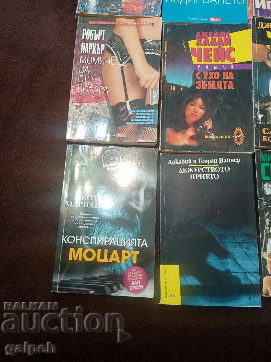 Delivery of LOT OF CRIME NOVELS - 12 pcs. - 10 BGN