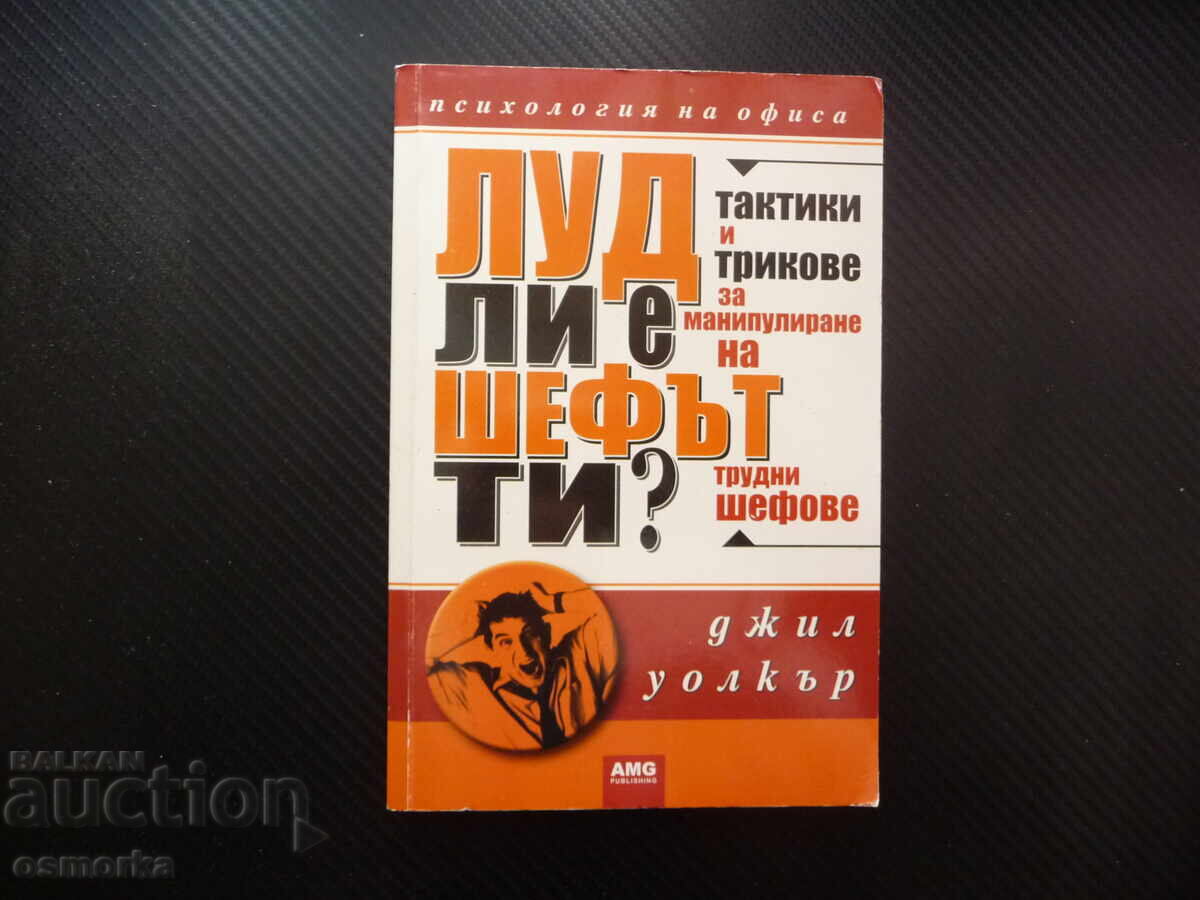 Is Your Boss Crazy? Jill Walker Tactics and Tricks for Manipulation Is Your Boss Crazy? Jill Walker Tactics and Tricks for Manipulation