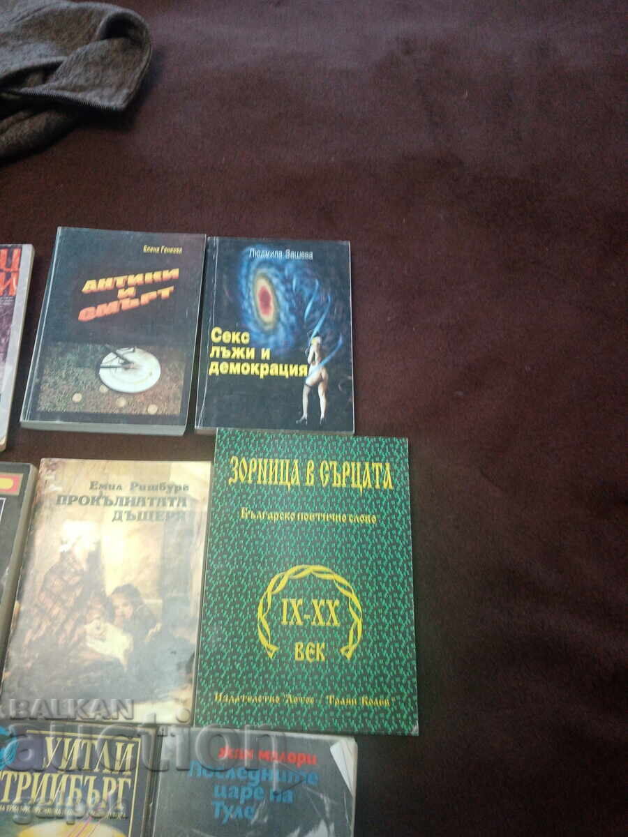 Auction  LOT BOOKS - 15 pcs. - 12 BGN