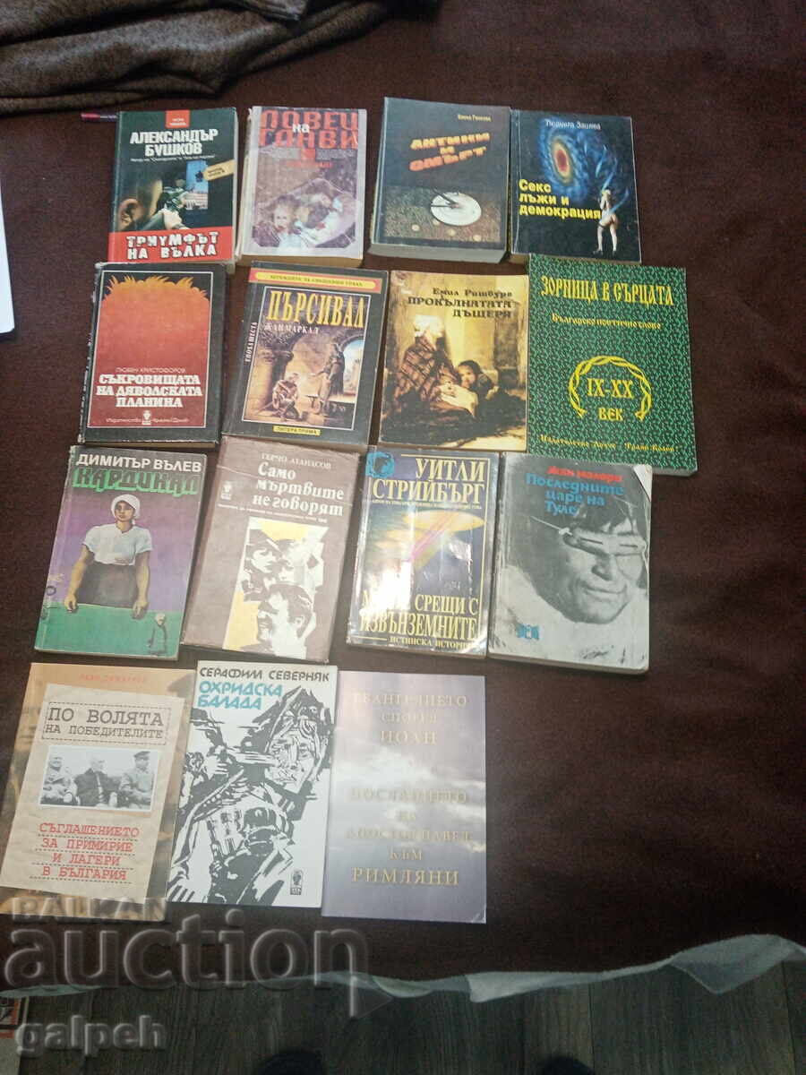 LOT BOOKS - 15 pcs. - 12 BGN