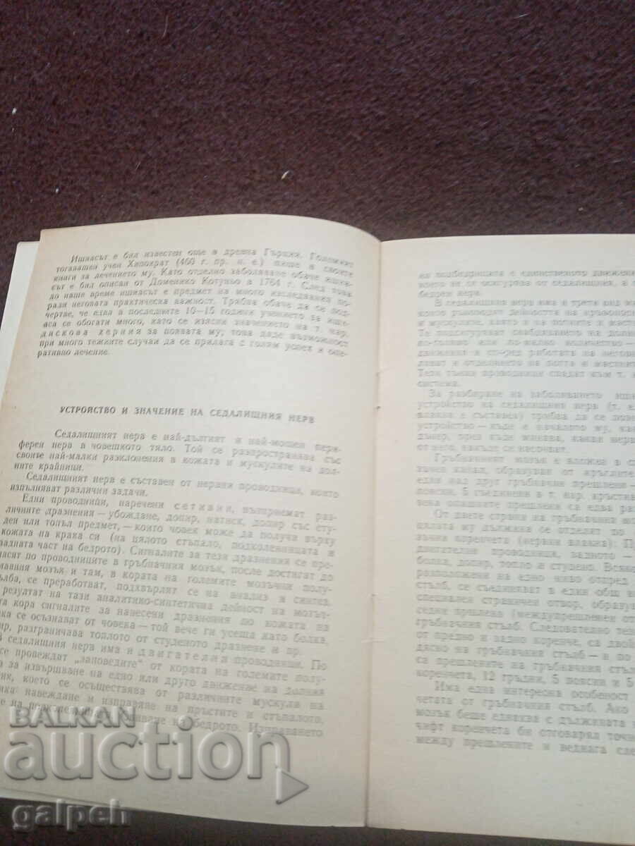 ΠΑΡΤΙΔΑ ΒΙΒΛΙΩΝ - ΙΑΤΡΙΚΗ ΚΑΙ ΦΥΣΙΚΗ ΑΓΩΓΗ - 2 τμχ - 1 lv με τιμή 1.00 BGN | € 0.51