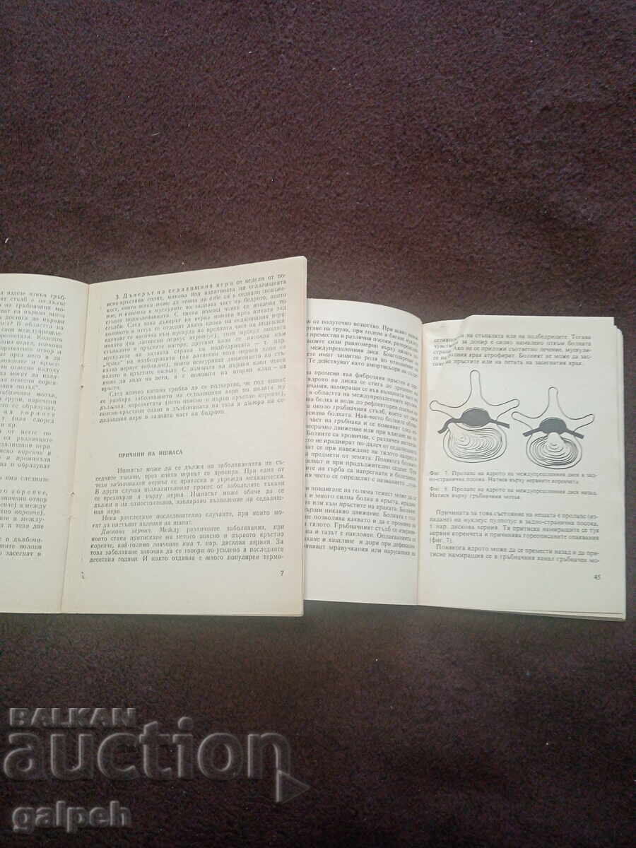 Δημοπρασία ΠΑΡΤΙΔΑ ΒΙΒΛΙΩΝ - ΙΑΤΡΙΚΗ ΚΑΙ ΦΥΣΙΚΗ ΑΓΩΓΗ - 2 τμχ - 1 lv