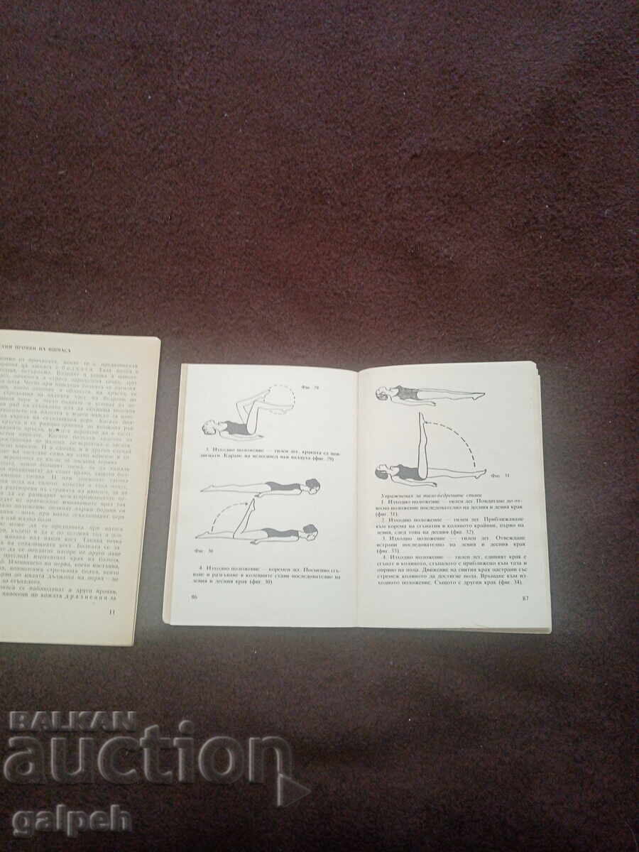 Παράδοση ΠΑΡΤΙΔΑ ΒΙΒΛΙΩΝ - ΙΑΤΡΙΚΗ ΚΑΙ ΦΥΣΙΚΗ ΑΓΩΓΗ - 2 τμχ - 1 lv