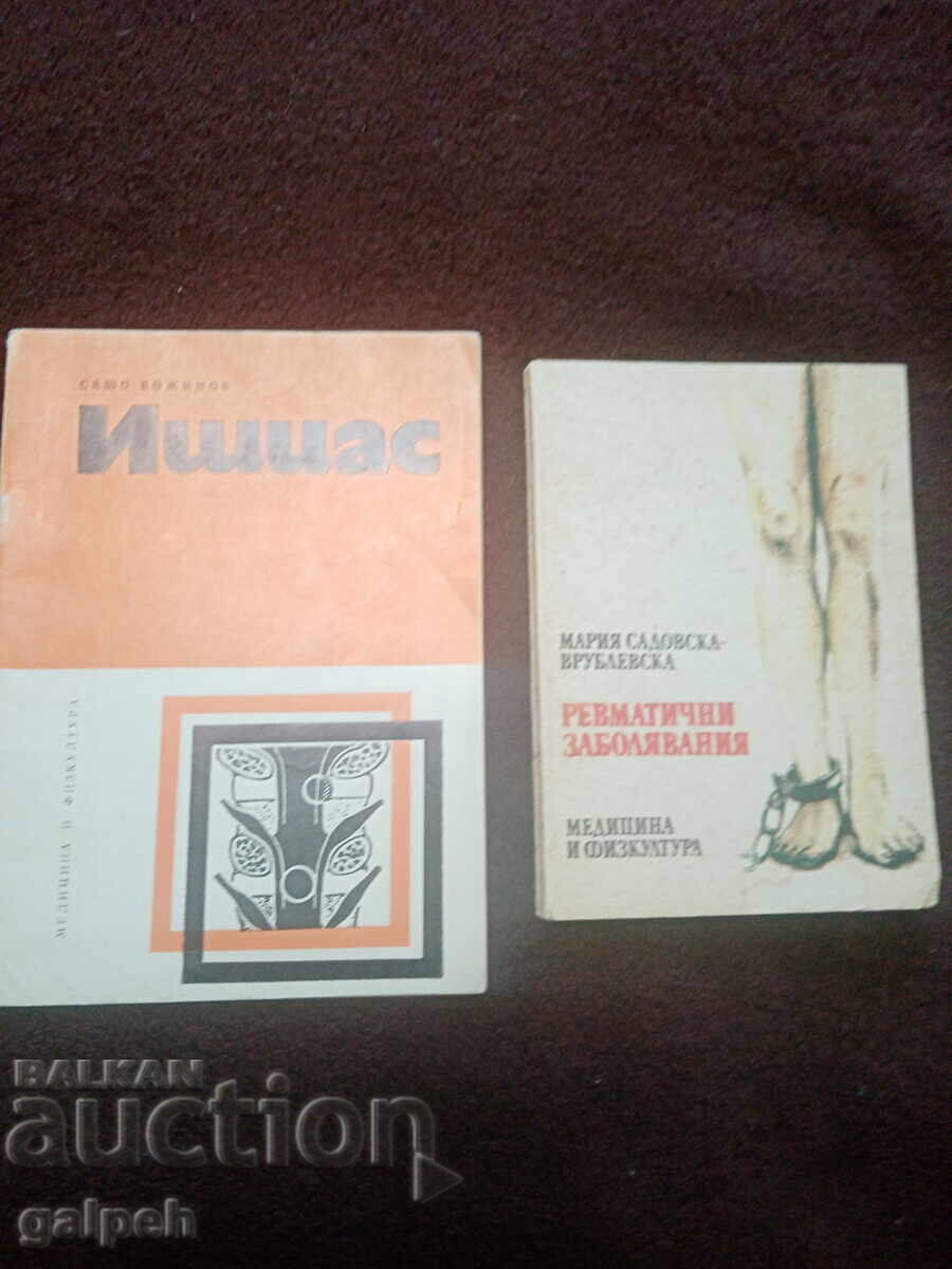 ΠΑΡΤΙΔΑ ΒΙΒΛΙΩΝ - ΙΑΤΡΙΚΗ ΚΑΙ ΦΥΣΙΚΗ ΑΓΩΓΗ - 2 τμχ - 1 lv