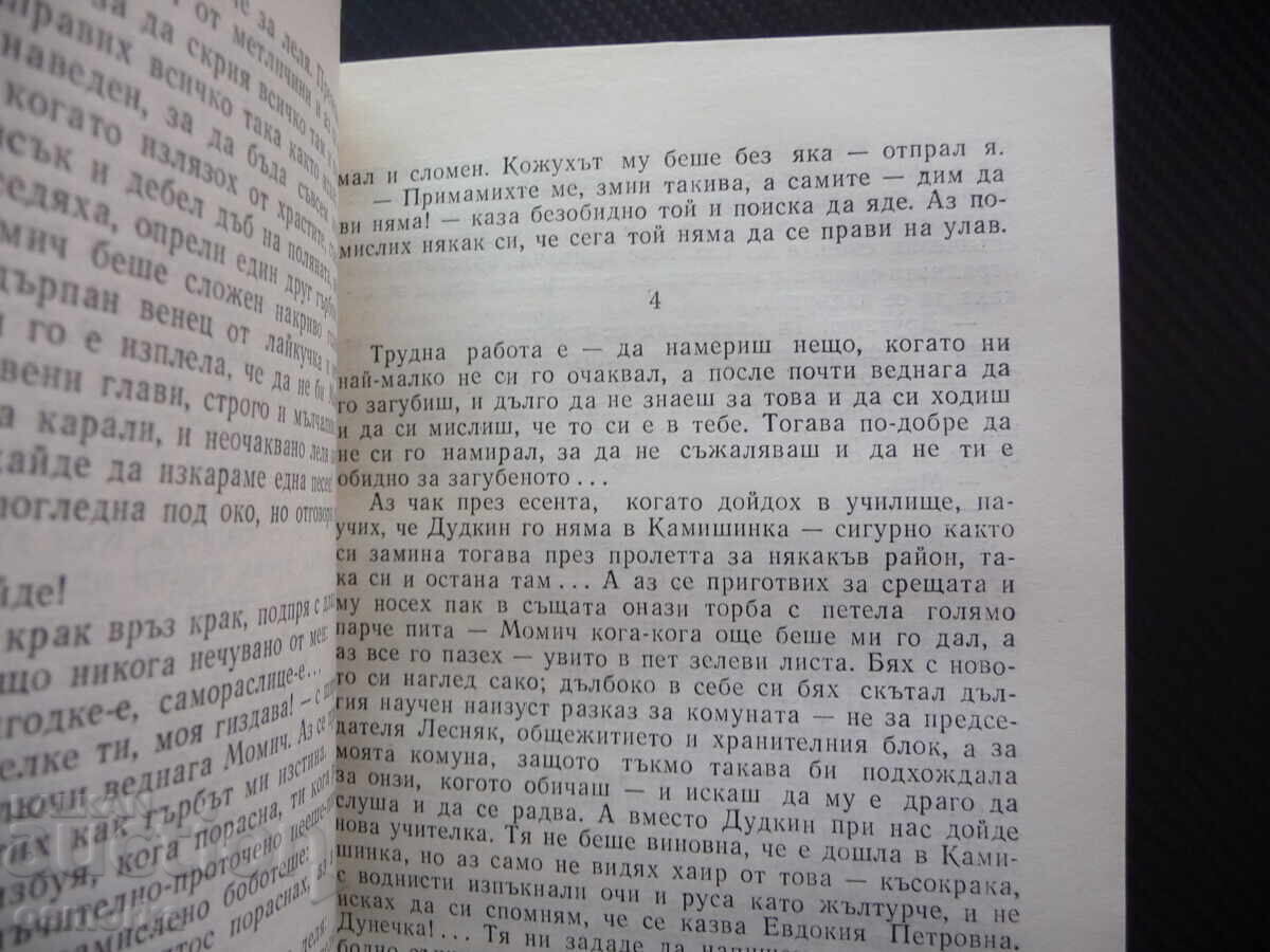 Δημοπρασία Η ιστορία για τον συνομήλικο μου Κονσταντίν Βορομπιόφ για ένα λέβ (lev)