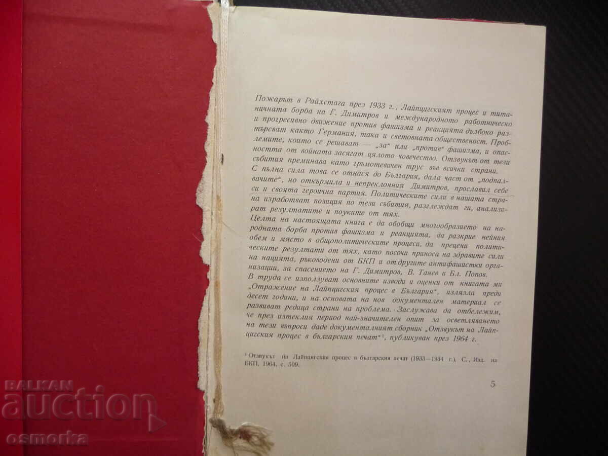 Η δίκη της Λειψίας και το βουλγαρικό αντιφασιστικό κίνημα Νεντιού με τιμή 2.00 BGN | € 1.02 Η δίκη της Λειψίας και το βουλγαρικό αντιφασιστικό κίνημα Νεντιού με τιμή 2.00 BGN | € 1.02