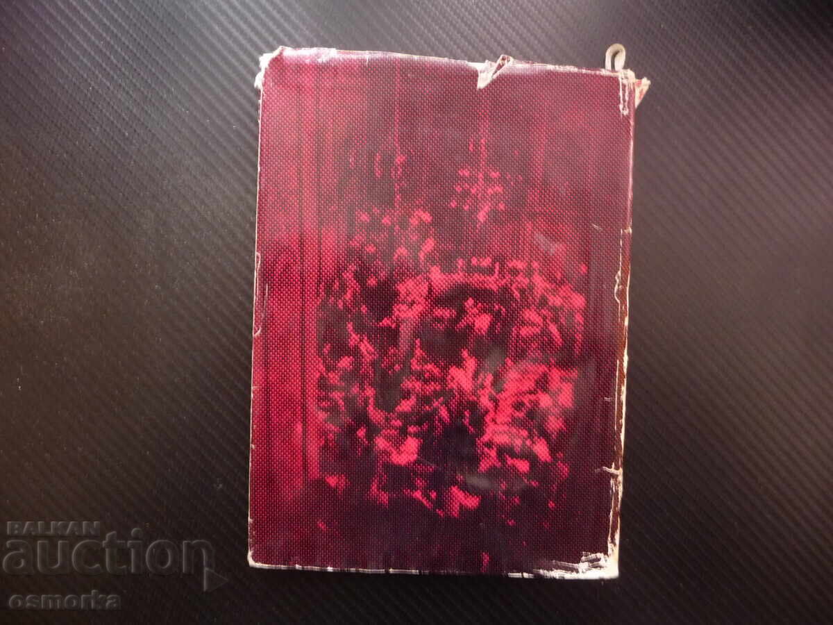 Παράδοση Η δίκη της Λειψίας και το βουλγαρικό αντιφασιστικό κίνημα Νεντιού Παράδοση Η δίκη της Λειψίας και το βουλγαρικό αντιφασιστικό κίνημα Νεντιού