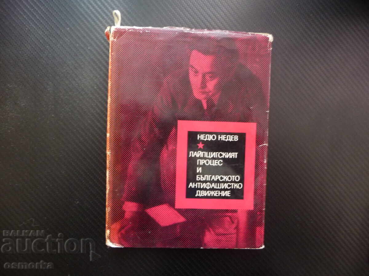 Η δίκη της Λειψίας και το βουλγαρικό αντιφασιστικό κίνημα Νεντιού Η δίκη της Λειψίας και το βουλγαρικό αντιφασιστικό κίνημα Νεντιού