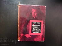 Лайпцигският процес и българското антифашистко движение Недю