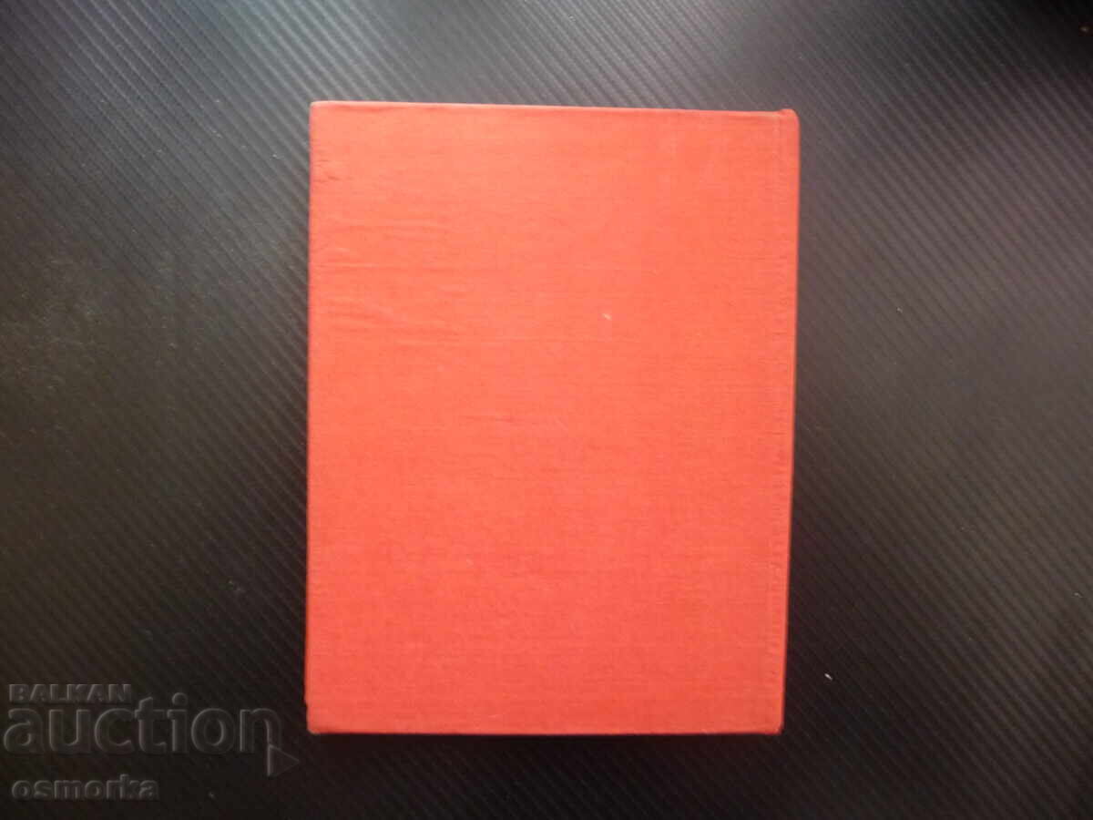 Αθανασία: Ποιήματα και πεζογραφία από Βούλγαρους συγγραφείς - 5 Αθανασία: Ποιήματα και πεζογραφία από Βούλγαρους συγγραφείς - 5