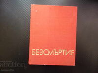 Αθανασία: Ποιήματα και πεζογραφία από Βούλγαρους συγγραφείς