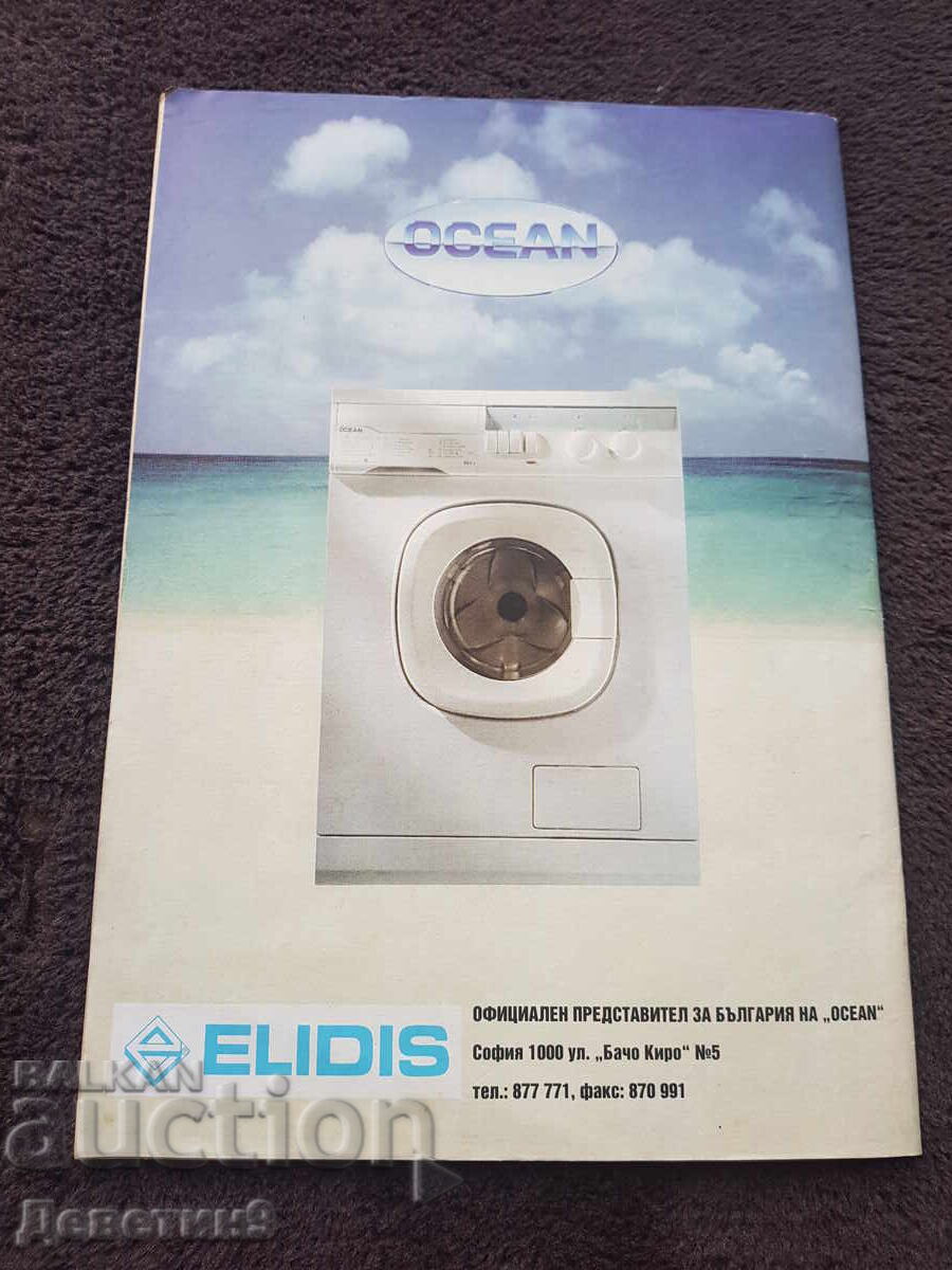 Περιοδικό Super Market - Τεύχος 22, 1994 με τιμή 6.00 BGN | € 3.07