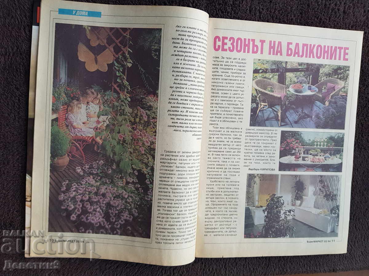 Περιοδικό Super Market - Τεύχος 22, 1994 - 5