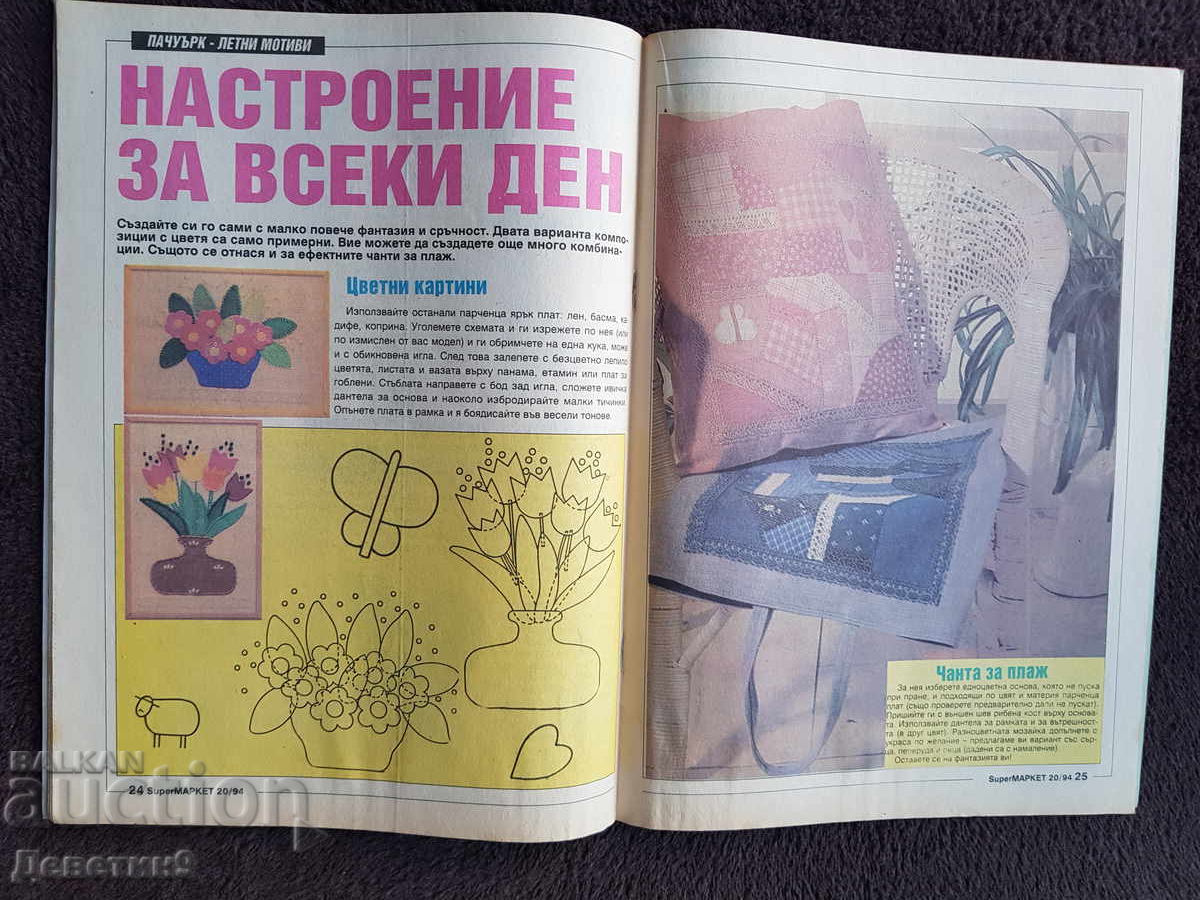 Аукцион Списание Super Маркет - Бр. 20, 1994 г. Аукцион Списание Super Маркет - Бр. 20, 1994 г.