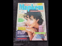 Списание Super Маркет - Бр. 20, 1994 г.