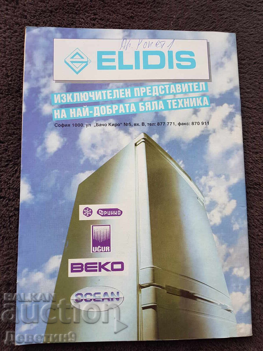 Super Market Magazine - No. 21, 1994 with price 6.00 BGN | € 3.07