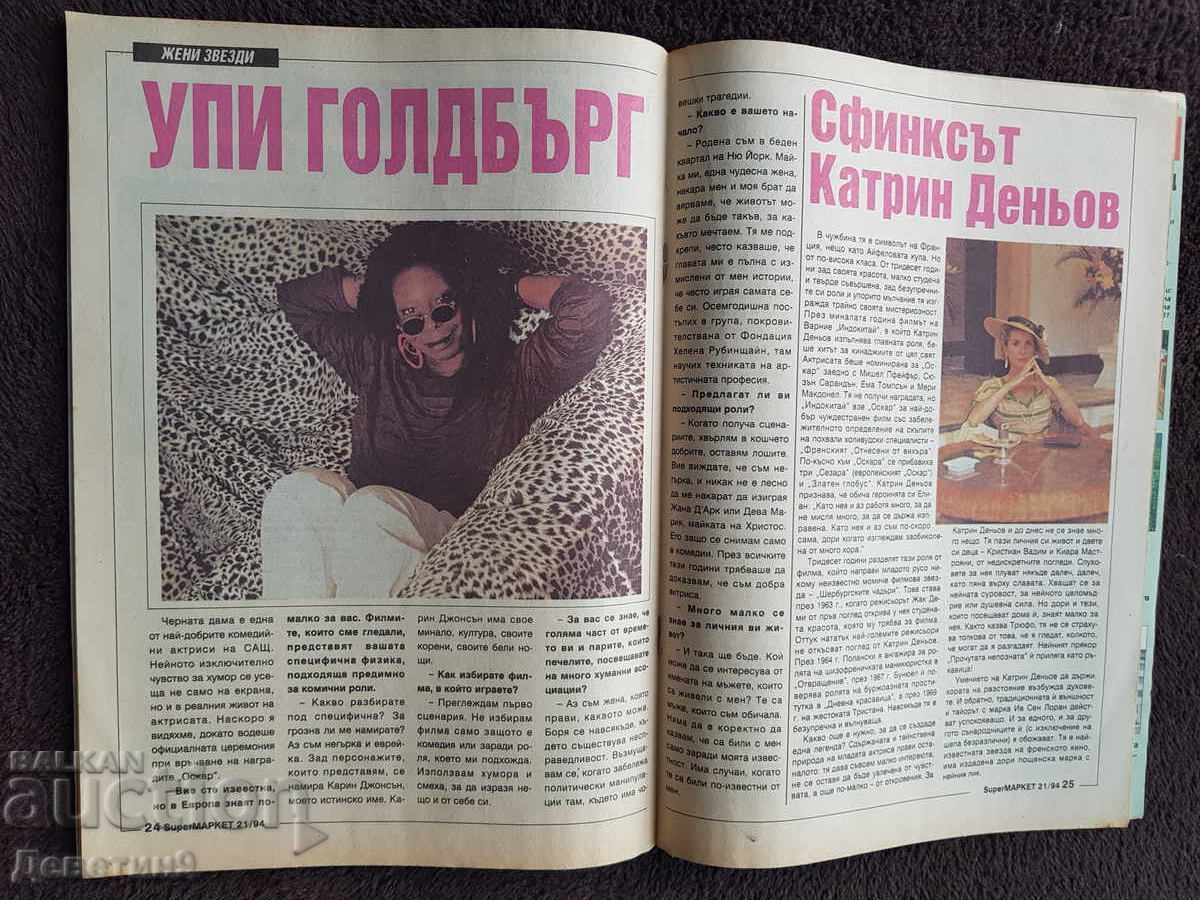 Super Market Magazine - No. 21, 1994 - 5