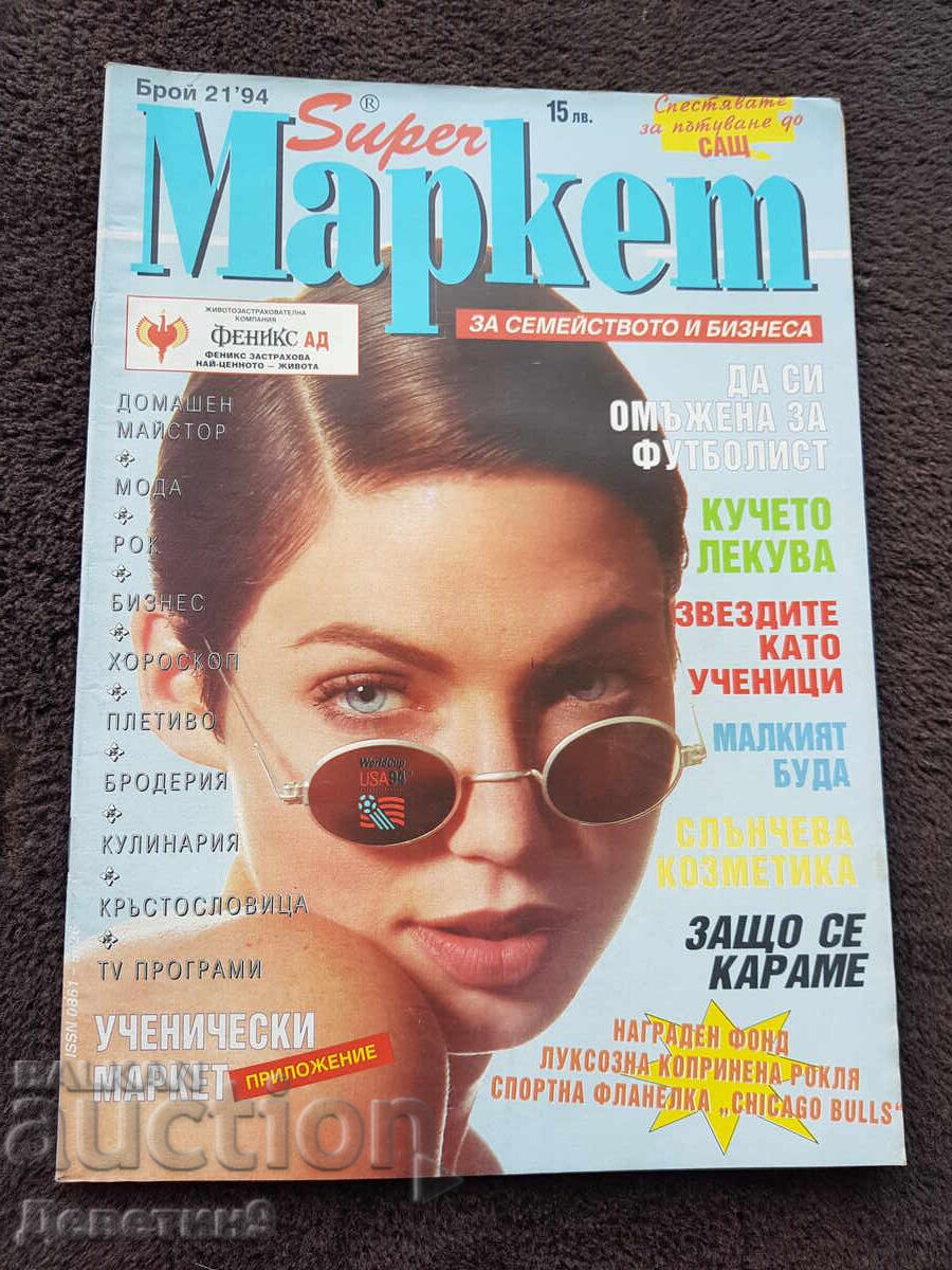 Super Market Magazine - No. 21, 1994