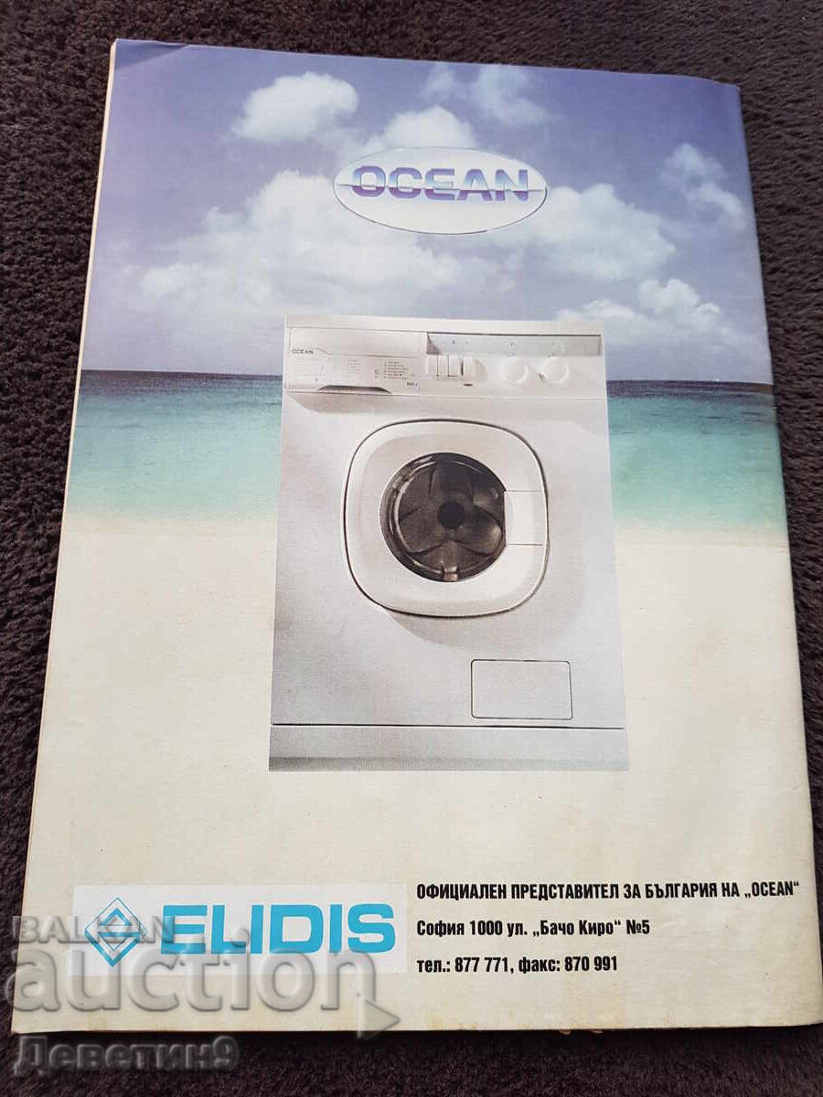 Περιοδικό Super Market - Τεύχος 23, 1994 με τιμή 6.00 BGN | € 3.07 Περιοδικό Super Market - Τεύχος 23, 1994 με τιμή 6.00 BGN | € 3.07