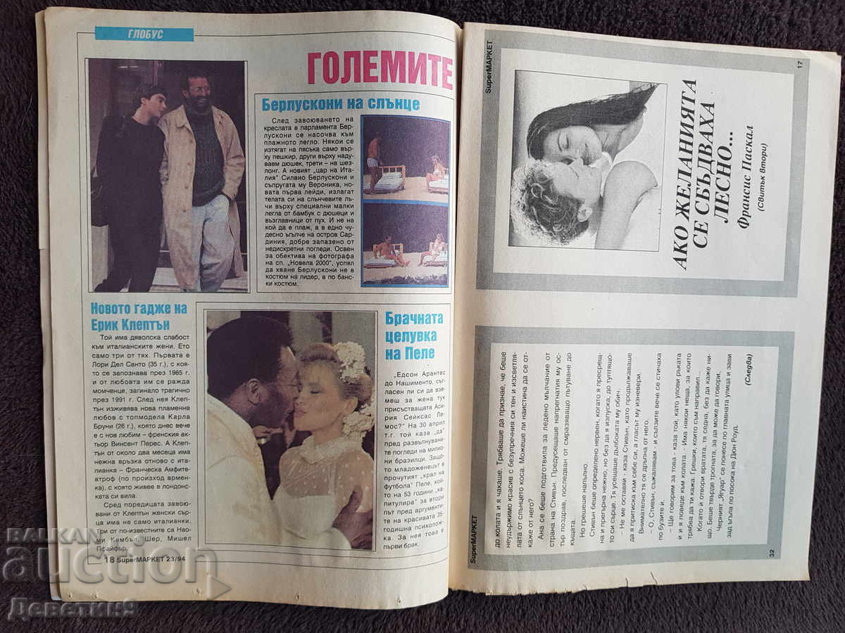 Περιοδικό Super Market - Τεύχος 23, 1994 - 5 Περιοδικό Super Market - Τεύχος 23, 1994 - 5