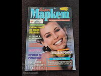 Περιοδικό Super Market - Τεύχος 23, 1994