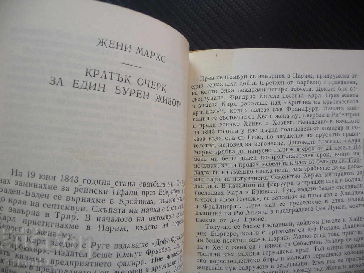 Mavra and the General: Memories of Marx and Engels, biographical bio with price 3.00 BGN | € 1.53