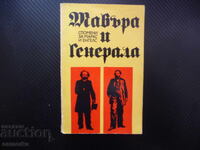 Mav'ra și Generalul. Amintiri despre Marx și Engels. Biografic biografic