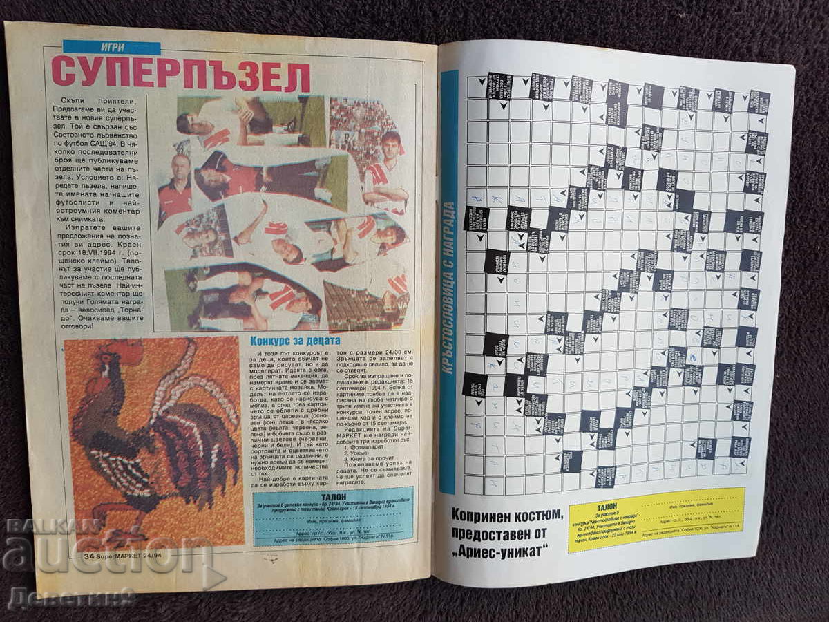 Livrarea Revista Super Market - Nr. 24, 1994 Livrarea Revista Super Market - Nr. 24, 1994