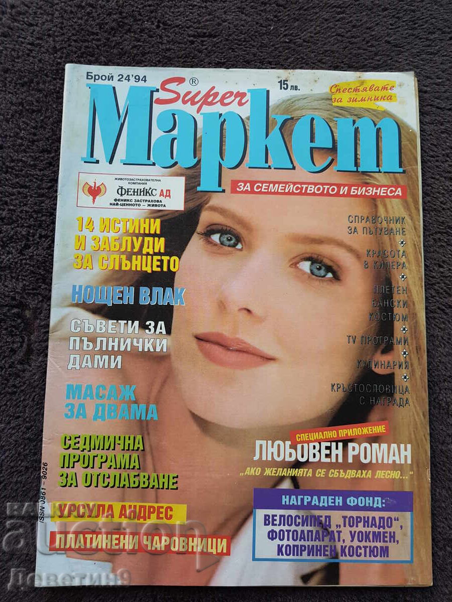 Revista Super Market - Nr. 24, 1994 Revista Super Market - Nr. 24, 1994