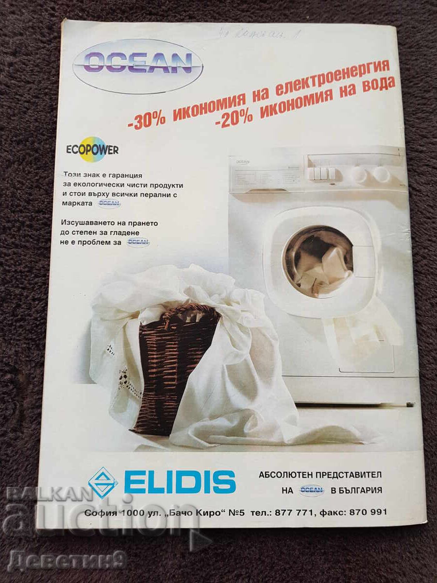 Списание Super Маркет - Бр. 25, 1994 г. с цена 6.00 лв. | € 3.07 Списание Super Маркет - Бр. 25, 1994 г. с цена 6.00 лв. | € 3.07