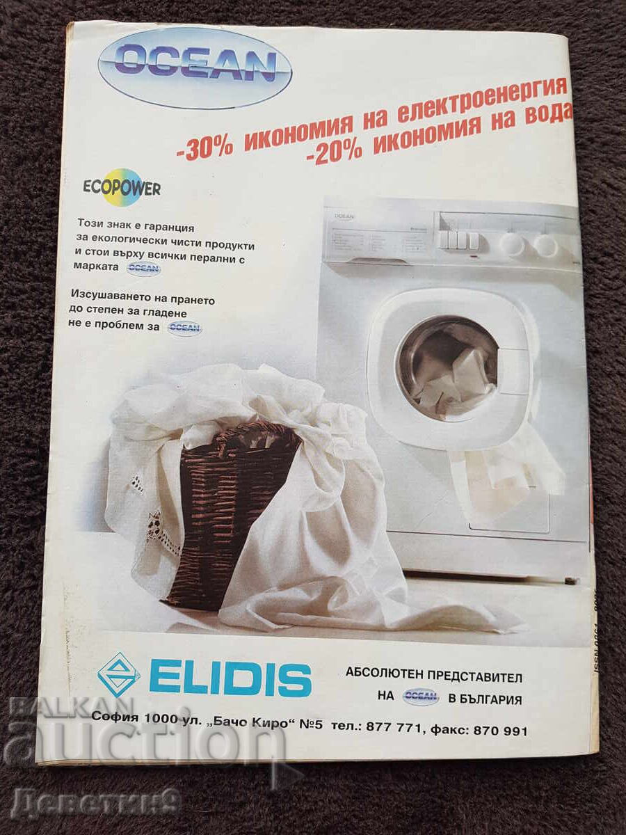 Super Market Magazine - No. 26, 1994 with price 6.00 BGN | € 3.07 Super Market Magazine - No. 26, 1994 with price 6.00 BGN | € 3.07