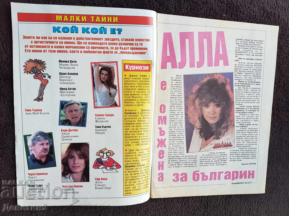 Auction Super Market Magazine - No. 26, 1994 Auction Super Market Magazine - No. 26, 1994